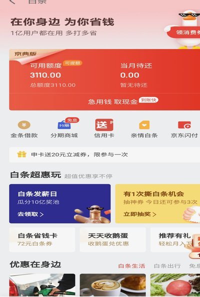 白条如何提现与还款