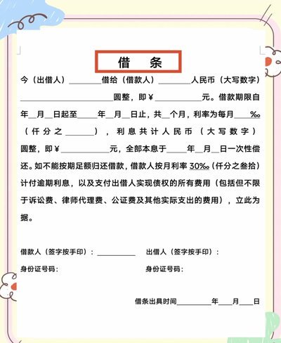 白条的钱怎么借出来