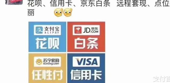 花呗套现被查，法律与信用双警示