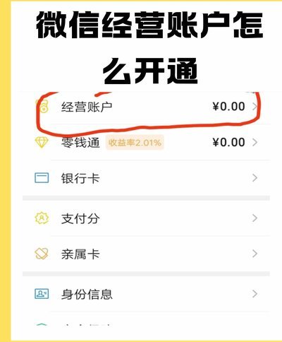 微信备用金开通是否需要银行卡？