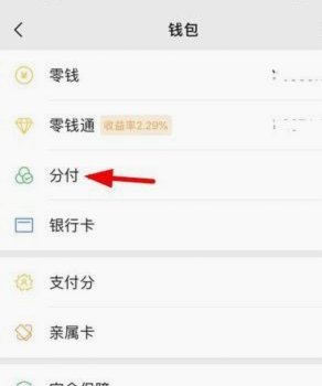 微信分付怎么把钱套出来