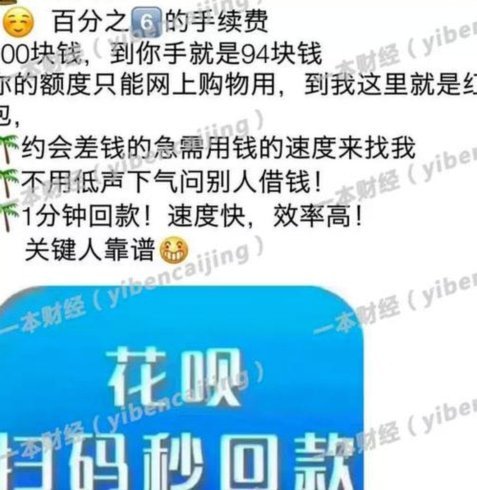 花呗套现的风险与合法使用避坑指南