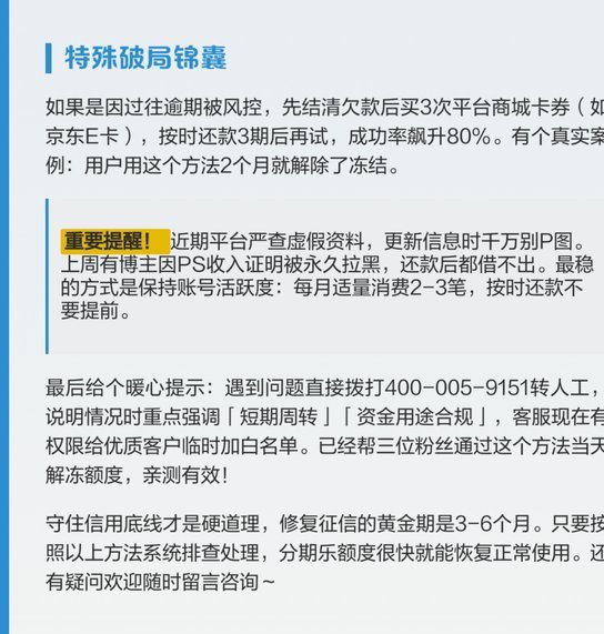分期乐额度提升指南