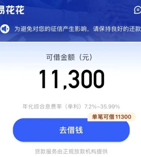 揭秘：秒花花如何精准授信？
