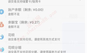花呗异常怎么解决