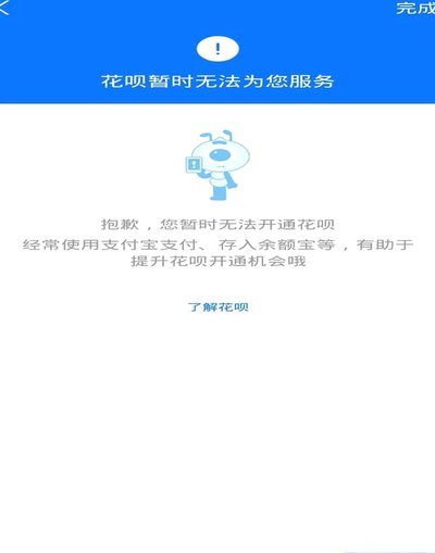 花呗怎么排除异常