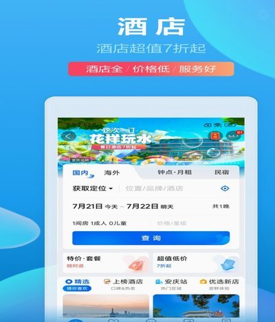 携程拿去花如何套现