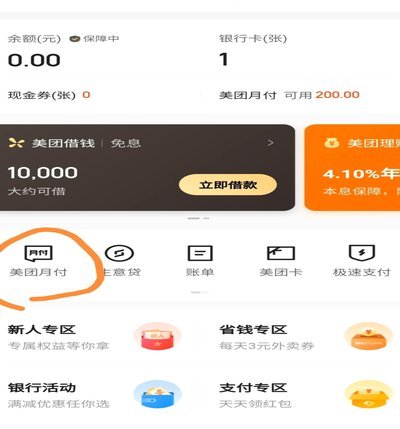 美团月付提现限制与风险