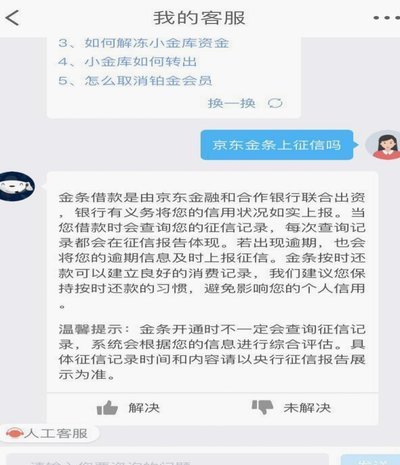 白条是否上征信？使用影响全解析