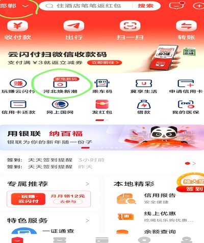 花闪付无处不在，便捷生活