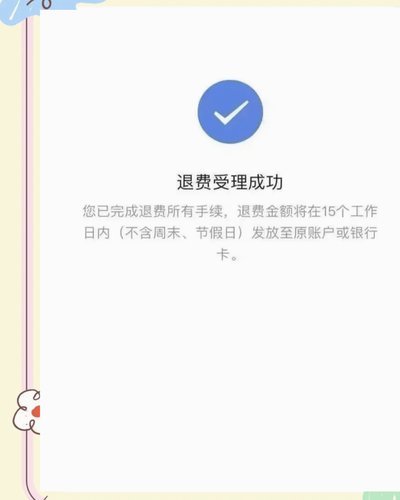 怎样才能成功退还小鹿白卡会员费