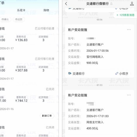 分期乐哪个银行放款的