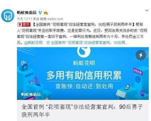 套现花呗合法吗？现在答案揭晓