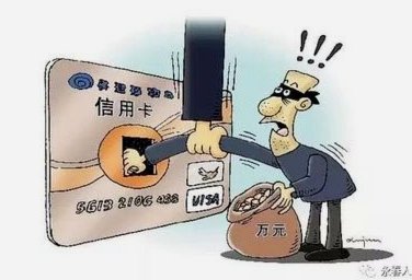 分付套现被骗