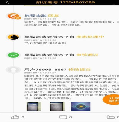 携程拿去花无法取现？分期付款实现资金灵活使用