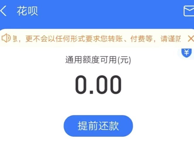 花呗套软件