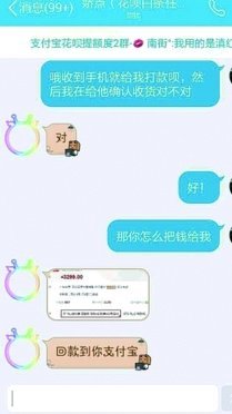 分付套现被骗的手法