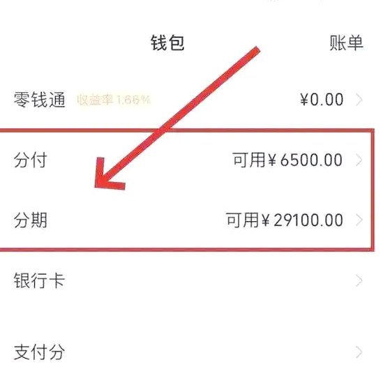 微信分付额度可以套出来吗