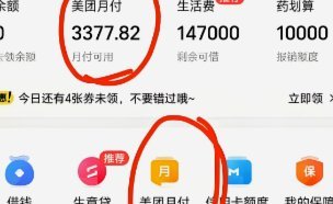 美团可用额度是什么意思