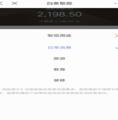 京东白条如何提现？