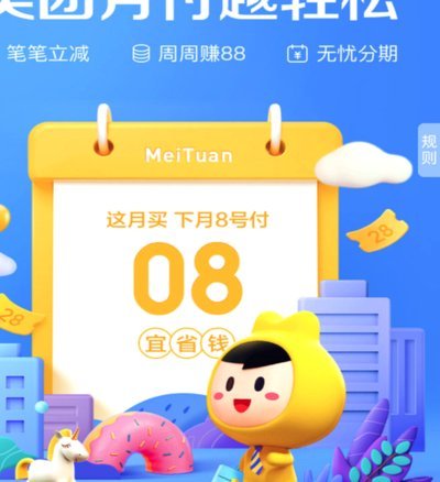 美团月付取现上征信不