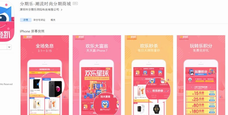分期乐是在哪里面的