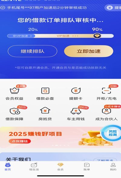 揭秘花呗秒到背后的套现平台陷阱