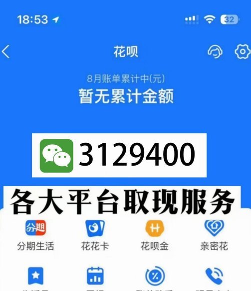 套花呗秒到的平台是什么