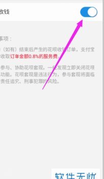花呗套现平台违法吗