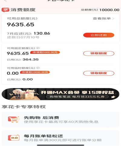 羊小咩消费额度如何回收