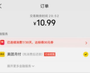 美团月付取现怎么不见了呢