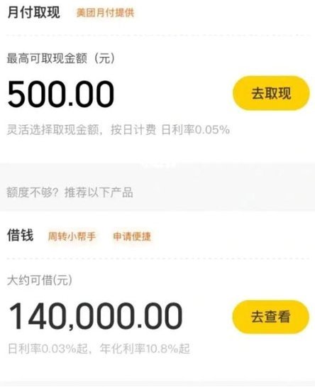 美团月付取现怎么不见了呢