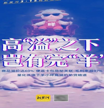羊小咩靠谱吗？