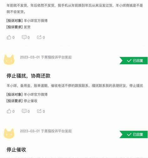 羊小咩正规吗