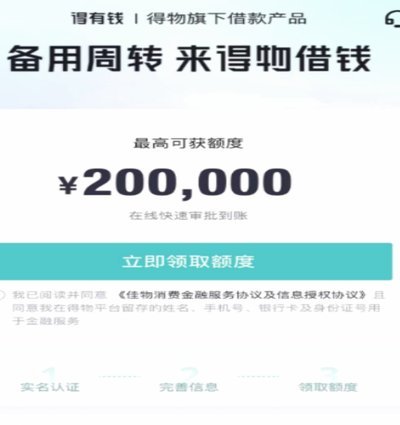 得物贷款全流程解析