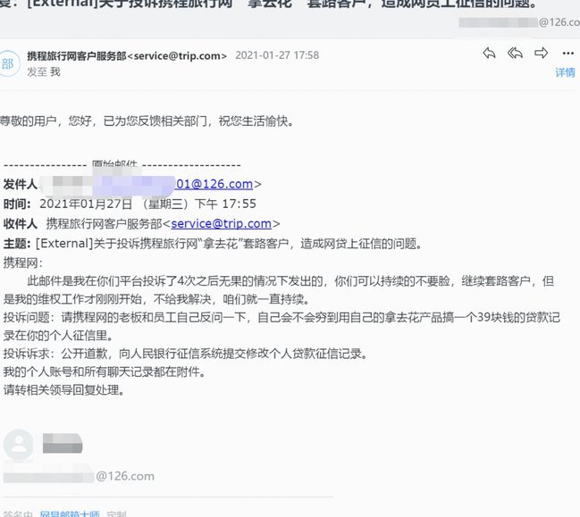 携程旅行拿去花取现不了