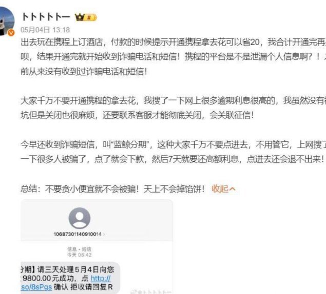 携程旅行拿去花取现不了