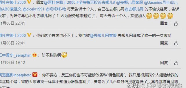 去哪儿网拿去花合规用法指南