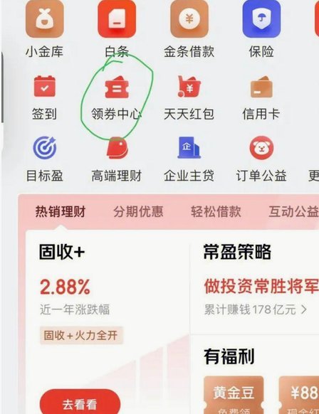 京东闪付扣款来源揭秘