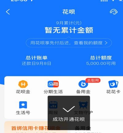 支付宝花呗平台注册地
