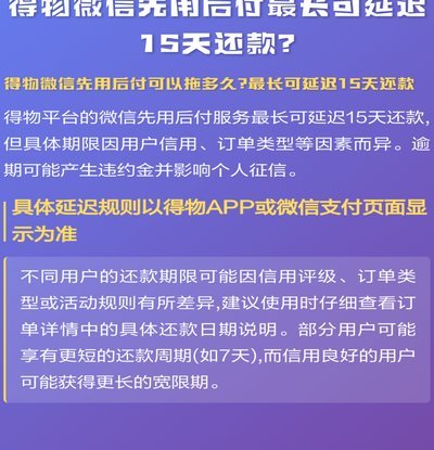 得物微信先用后付多久付钱