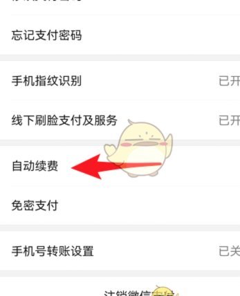 鹿卡会员怎么取消 秒付功能