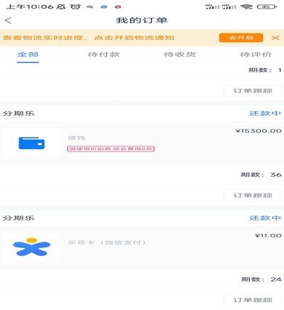 分期乐的额度怎么提出来