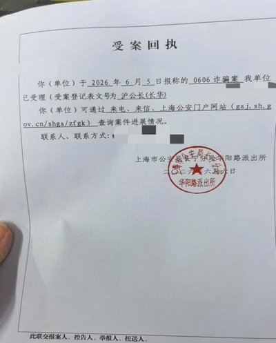 报警回执单图片