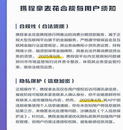 携程里面的拿去花为什么使用不了