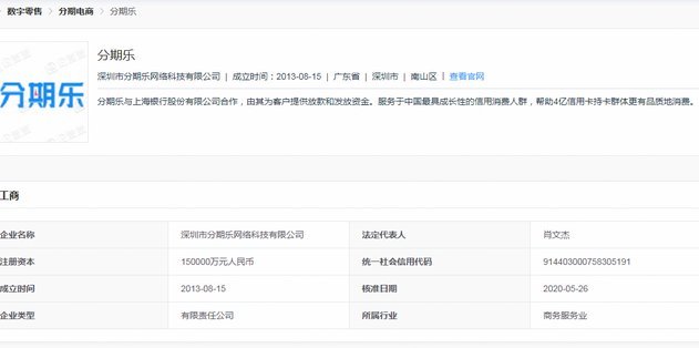 分期乐冻结了怎么解冻