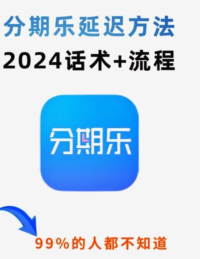 分期乐冻结了怎么解冻