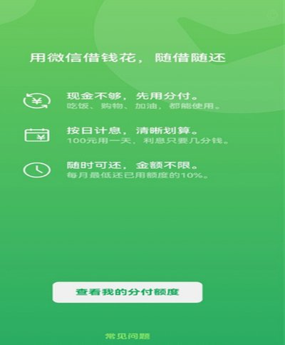 微信分期怎么提现