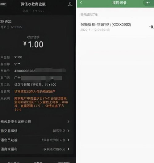 微信商户收款码怎么改成个人收款码