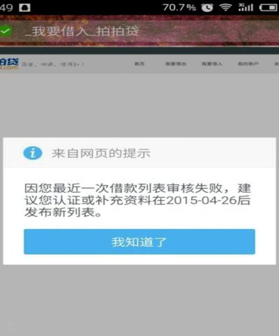 拍拍贷款怎么借钱